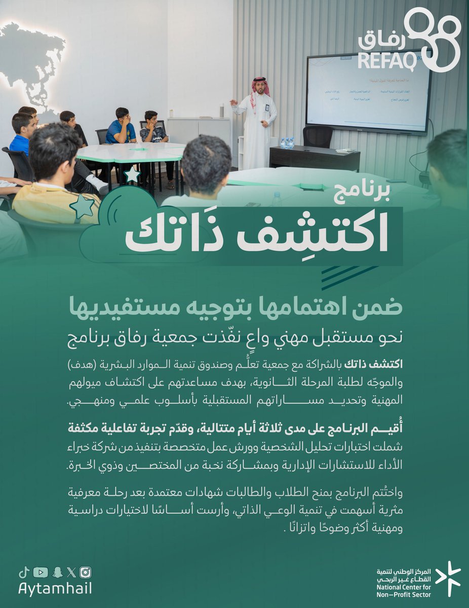 جمعية رفاق tweet media