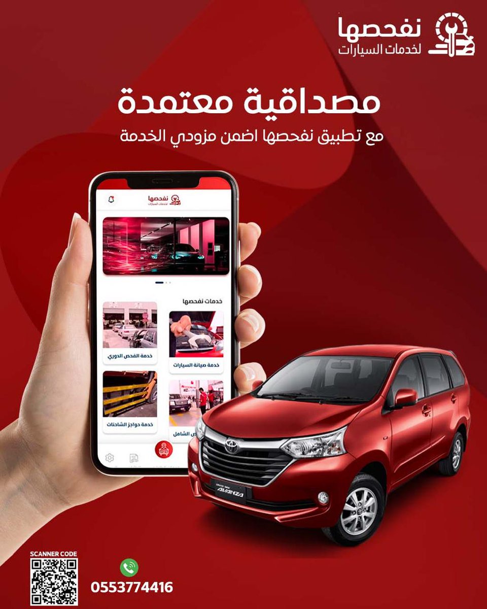 doctorkhamis22's tweet image. للمصداقية اختار مزودي الخدمة المرخصين والمعتمدين عبر #تطبيق_نفحصها_لخدمة_السيارات #نفحصها حمّل #تطبيق_نفحصها الان واستمتع بفحص وأمان بلا شك