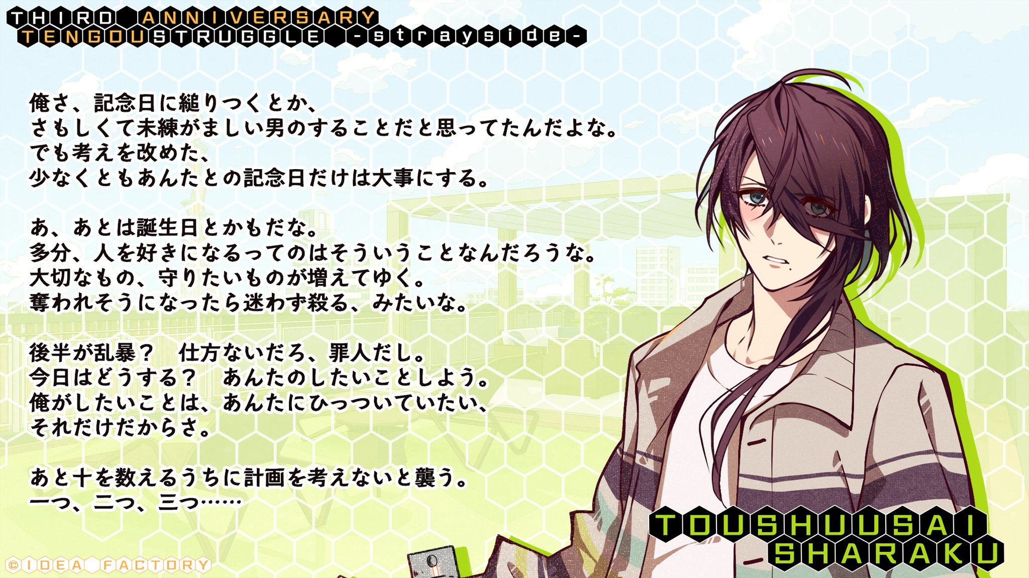 ★【未開封】オトメイトkissUコレクション 天獄ストラグル 香水 東洲斎写楽 オトメイト 天獄ストラグル 獄スト 東洲斎写楽 アクスタ