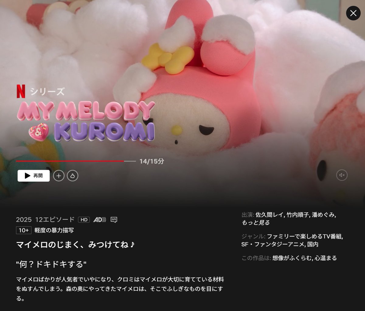 hainerian's tweet image. ネトフリのマイメロアニメやばいス...みんな観た方がいい