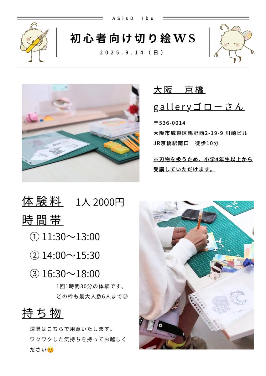 ArborSistDecem's tweet image. 𓊆ྀི 大阪でWS開催📢 𓊇ྀི

9月14日（日）
初心者さん向け🔰
切り絵WSをギャラリーゴローさんにて開催♪
(@gallery_goro )

関西では初✨WSです☺️
画像をご参照の上、是非体験にいらしてくださいね💕

応募フォームはこちら⤵︎
docs.google.com/forms/d/e/1FAI…