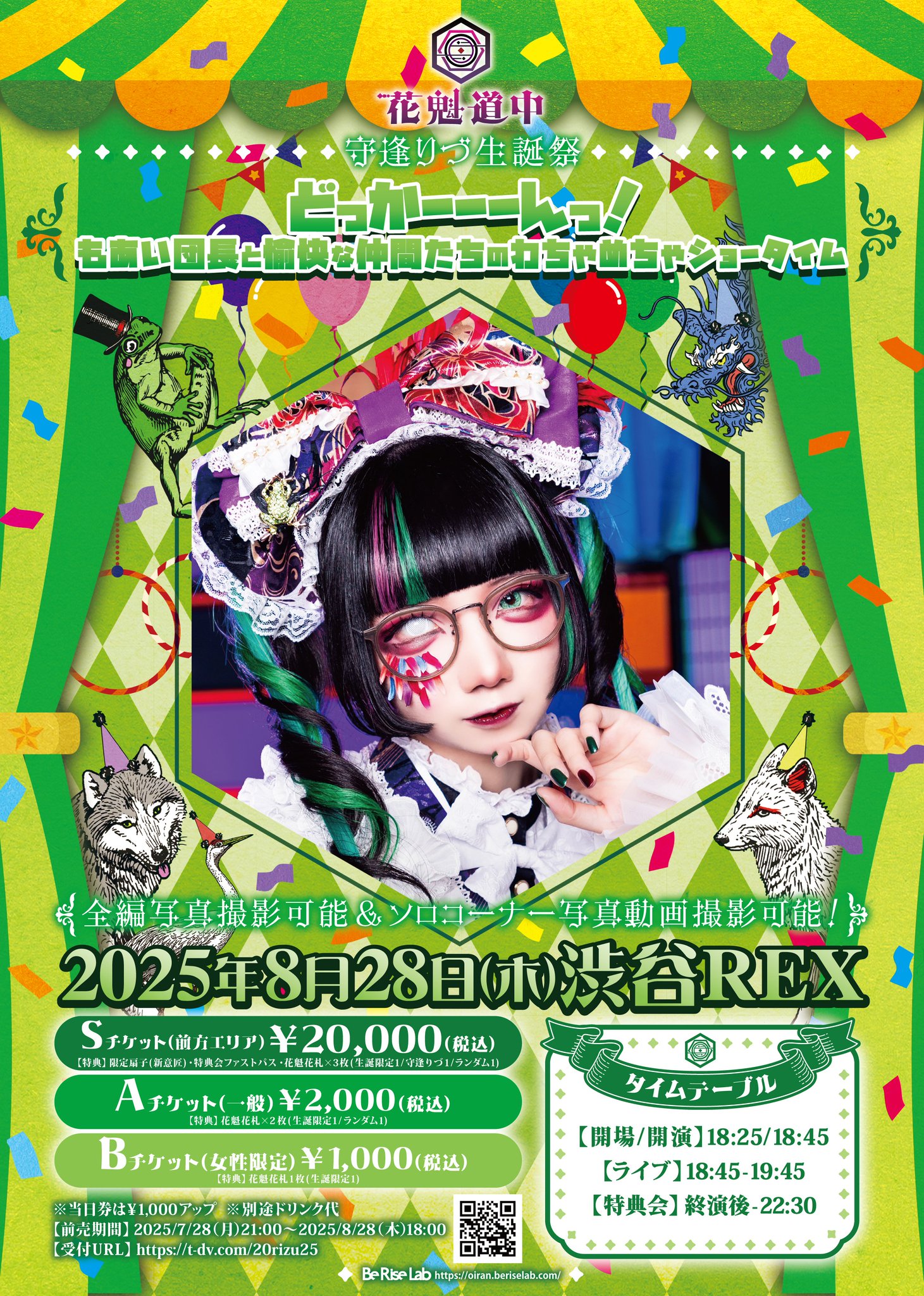 星守紗凪　生誕祭　チケット半券 花魁道中【Official】 on X: 