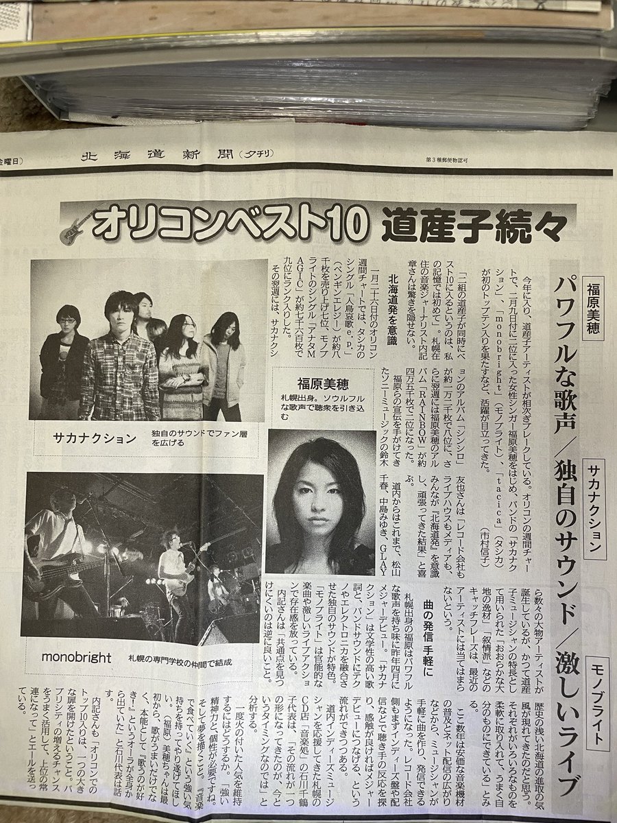 momonoyosuke's tweet image. 北海道新聞。