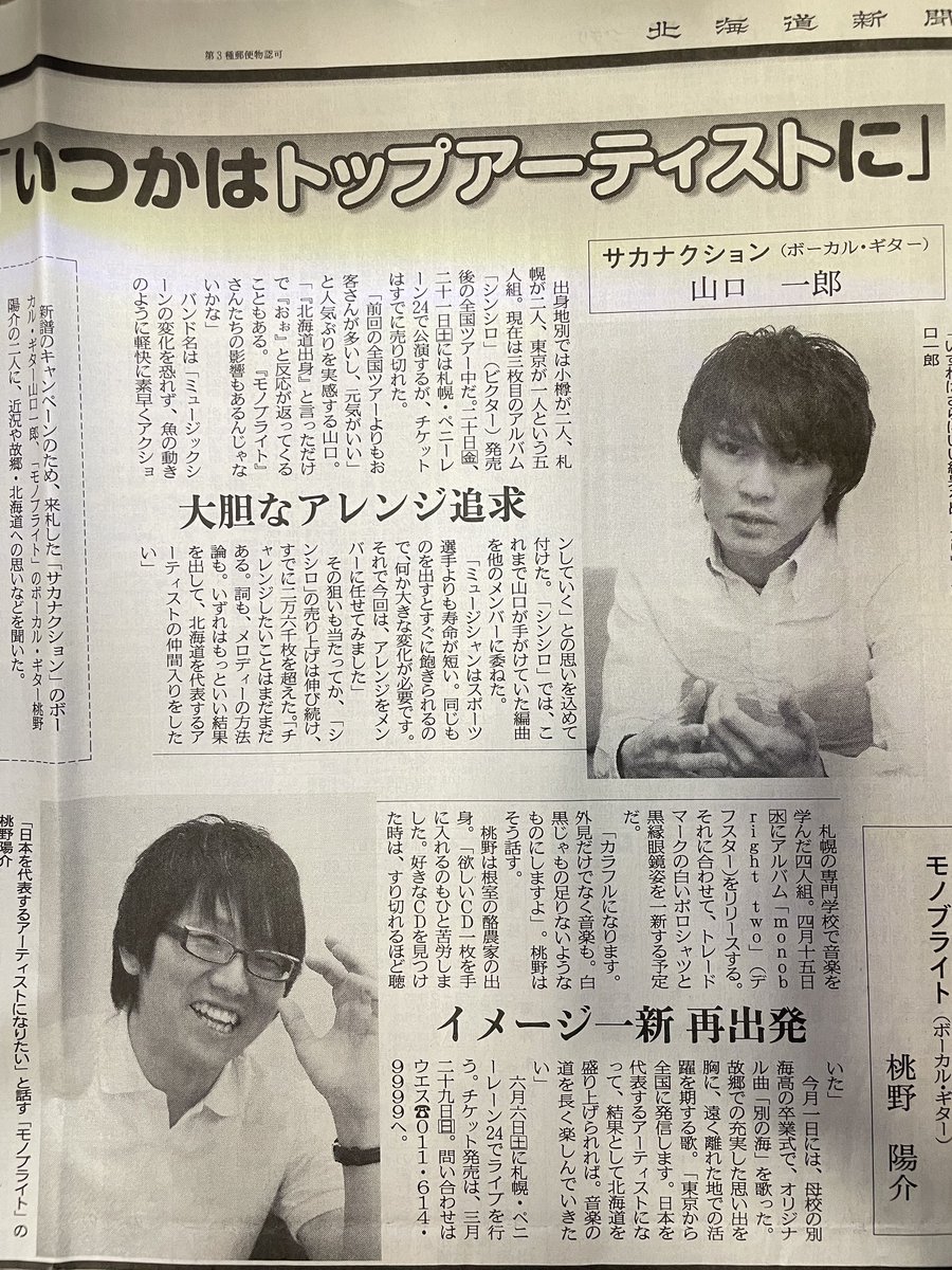 momonoyosuke's tweet image. 北海道新聞。