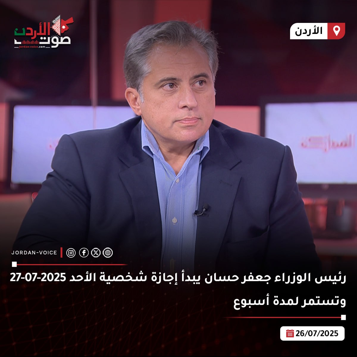Jordanvoice2025's tweet image. لدينا في #الأردن نصف مليون عاطل عن العمل، و4 ملايين فقير، وأزمة في الضمان، وتهديد اسرائيلي من الغرب، وخطر من الشمال..
ولدينا مواطن مات تحت التعذيب، و9 ماتوا بالخمور المغشوشة، و6 ماتوا باهمال مستشفى السلط...
○ الملك في إجازة بكاليفورنيا.
○ حسان في إجازة بلندن.
عادي..!!