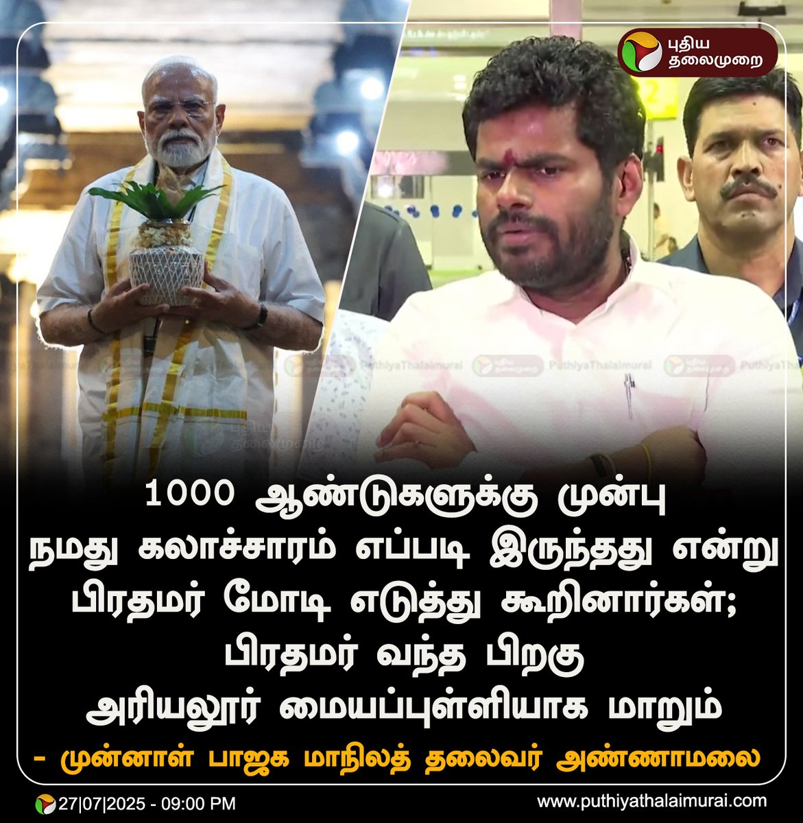 PoongodiSugandh's tweet image. அரியலூர் மையப்புள்ளியாக மாறும் - #Annamalai அண்ணா 🔥