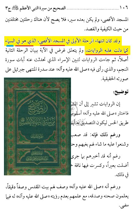 ashrafgharib11's tweet image. في كتب #الشيعة المسجد الأقصى في السماء وليس في #فلسطين .