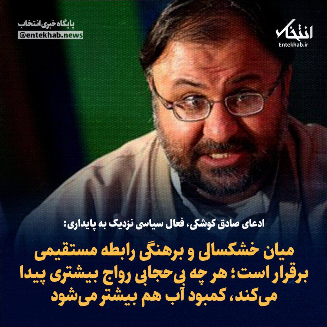 HasarMarja40948's tweet image. هر چی میخونم هیچ ارتباطی پیدا نمیکنم 🤔🤔
بی حجابی باعث کمبود آب میشود ؟؟؟ اون وقت چرا کشور های بی حجاب آب دارن درحالی هیچ موقع آب مردمو قطع نمیکنن؟؟