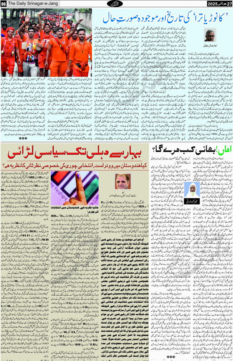 srinagarjang's tweet image. سرینگر جنگ مضامین، اداریہ، تجزیہ، تبصرے وغیرہ
#MoonsoonSession #Editorial #OpEd #BiharElections2025