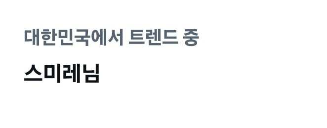 viocamet's tweet image. 스미레님이 실트라고