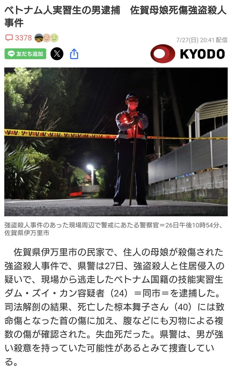 ginyokosuka's tweet image. ベトナム人のベトナム国籍の技能実習生ダム・ズイ・カン容疑者、男逮捕 佐賀母娘死傷強盗殺人事件。←死亡した椋本舞子(40)には致命傷の首の傷に、腹にも刃物による複数の傷が確認。実習生てイカれた人もいるから怖いね。技能実習制度も厳格に調査して、やった方が良い💦ご冥福をお祈り致します🙏