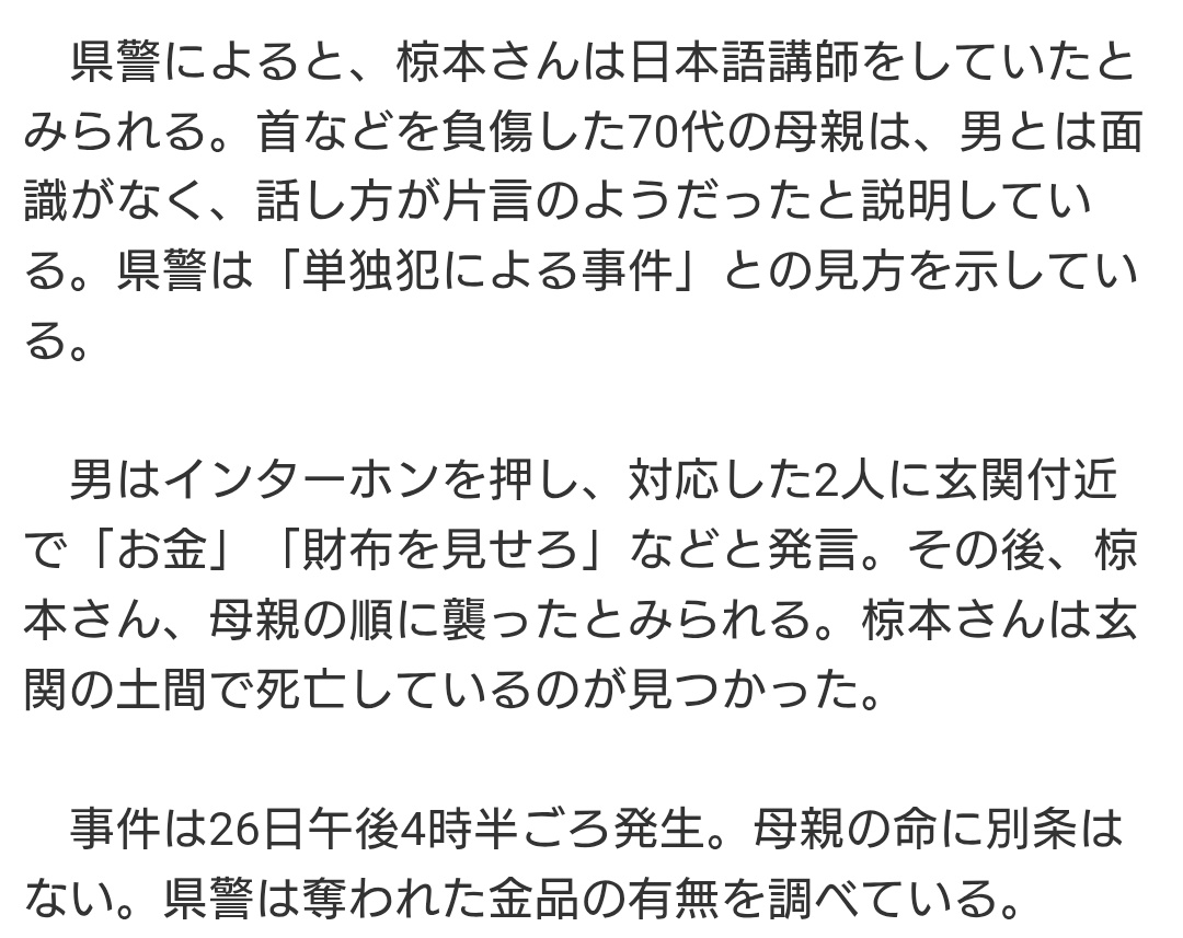 ginyokosuka's tweet image. ベトナム人のベトナム国籍の技能実習生ダム・ズイ・カン容疑者、男逮捕 佐賀母娘死傷強盗殺人事件。←死亡した椋本舞子(40)には致命傷の首の傷に、腹にも刃物による複数の傷が確認。実習生てイカれた人もいるから怖いね。技能実習制度も厳格に調査して、やった方が良い💦ご冥福をお祈り致します🙏