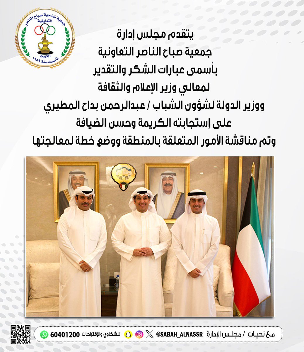 #الكويت
#صباح_الناصر
#الجمعيات_التعاونية
#جمعية_صباح_الناصر
#اتحاد_الجمعيات_التعاونية
#جمعية_صباح_الناصر_التعاونية