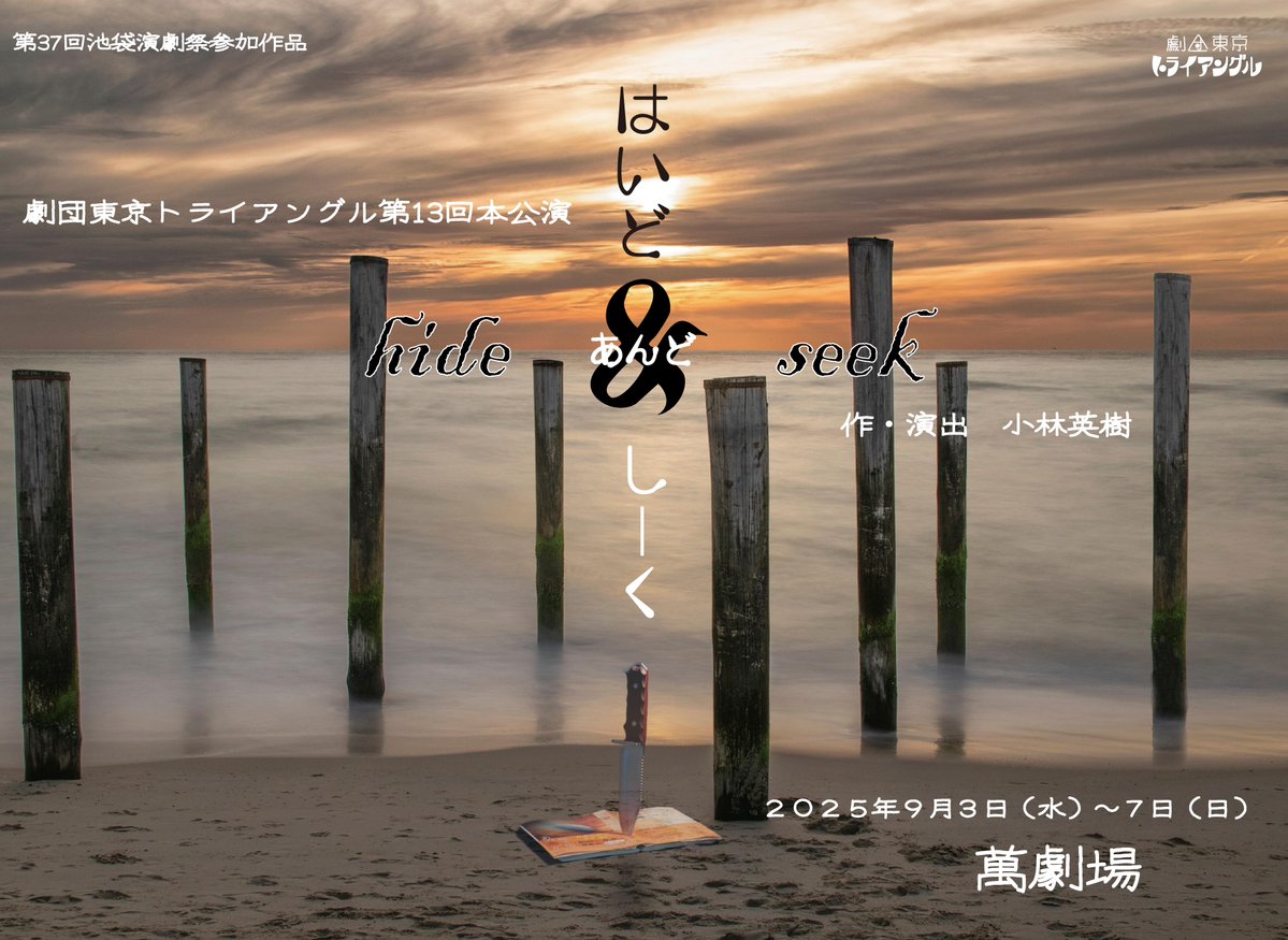 yakumotype0502's tweet image. 《#寺島八雲 今後の出演予定》
1️⃣9/3(水)-9/6(土)
『はいど あんど しーく』
🤵御予約(🅰️に出演‼️)⇒quartet-online.net/ticket/triangl…
📘公演情報⇒ameblo.jp/kaname0502/ent…
2️⃣10/1(水)-10/5(日)
『Sky Dora』
🚀公演情報⇒ameblo.jp/kaname0502/ent…
8/23(土)12:00~予約受付開始‼️
3️⃣12月中旬予定
