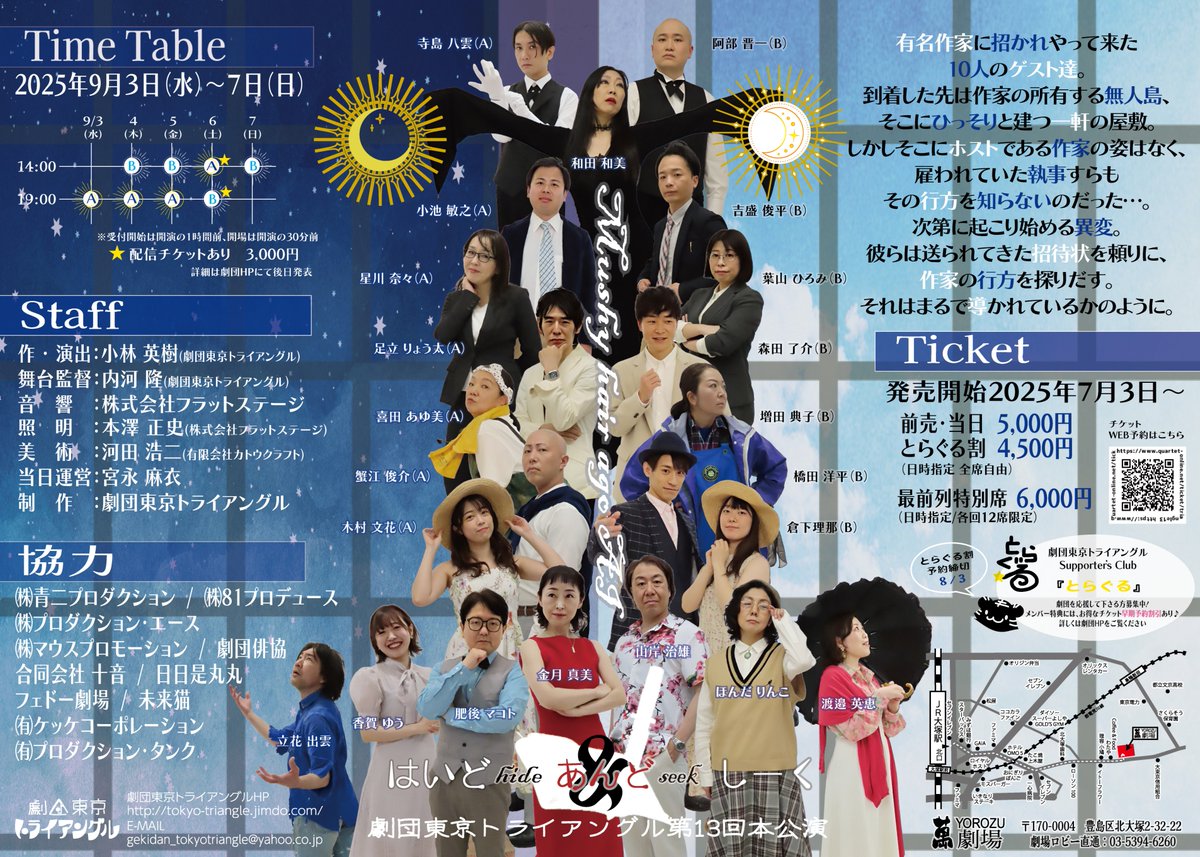 yakumotype0502's tweet image. 《#寺島八雲 今後の出演予定》
1️⃣9/3(水)-9/6(土)
『はいど あんど しーく』
🤵御予約(🅰️に出演‼️)⇒quartet-online.net/ticket/triangl…
📘公演情報⇒ameblo.jp/kaname0502/ent…
2️⃣10/1(水)-10/5(日)
『Sky Dora』
🚀公演情報⇒ameblo.jp/kaname0502/ent…
8/23(土)12:00~予約受付開始‼️
3️⃣12月中旬予定