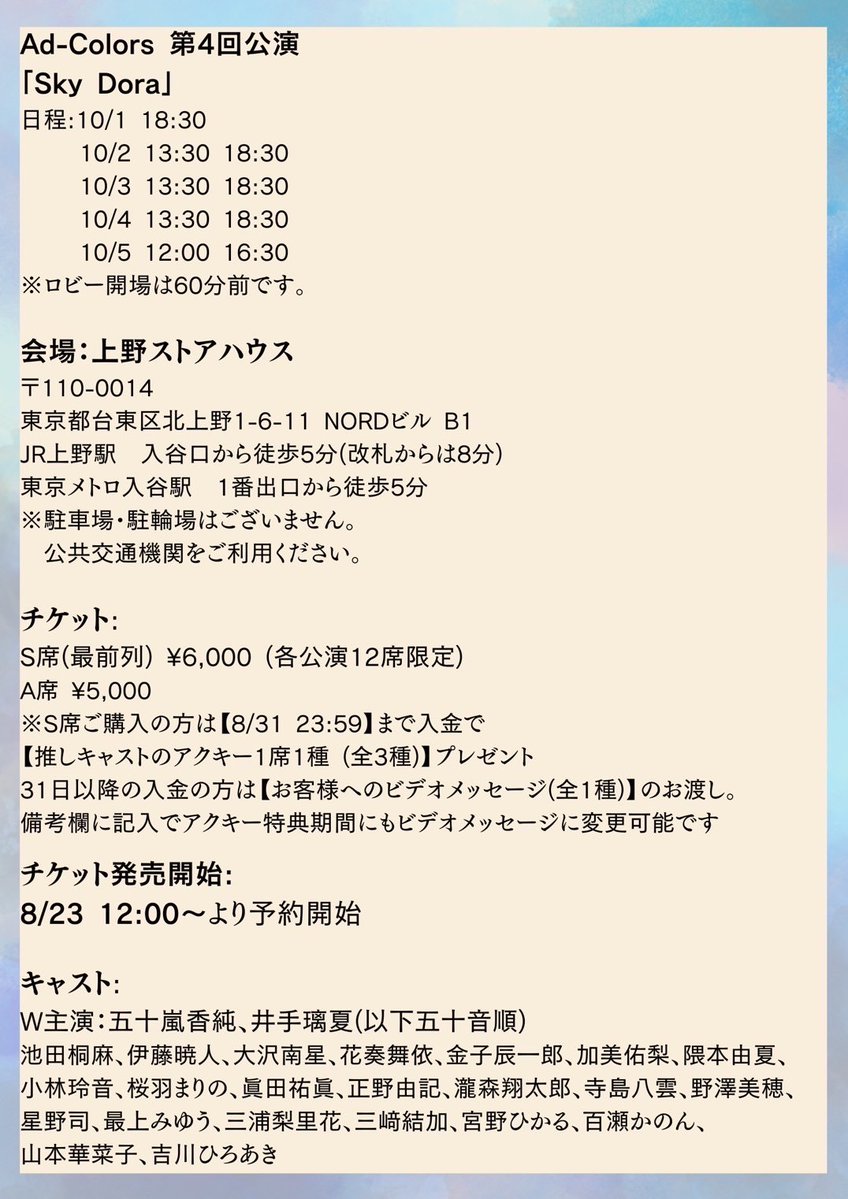 yakumotype0502's tweet image. 《#寺島八雲 今後の出演予定》
1️⃣9/3(水)-9/6(土)
『はいど あんど しーく』
🤵御予約(🅰️に出演‼️)⇒quartet-online.net/ticket/triangl…
📘公演情報⇒ameblo.jp/kaname0502/ent…
2️⃣10/1(水)-10/5(日)
『Sky Dora』
🚀公演情報⇒ameblo.jp/kaname0502/ent…
8/23(土)12:00~予約受付開始‼️
3️⃣12月中旬予定
