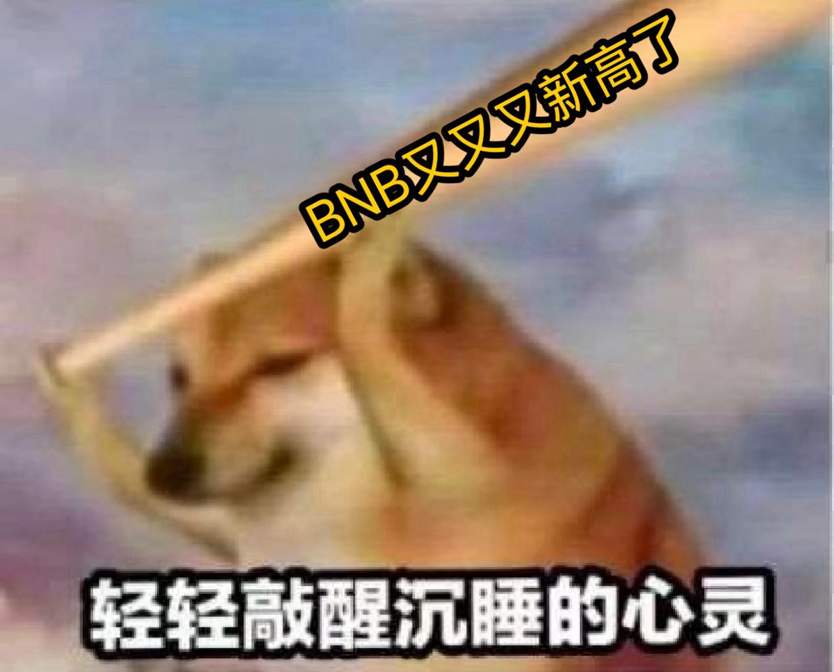 <a href="/Supers6061/">Supers🔶 BNB | ETHGas ⛽</a> 醒醒，新高了，起来发推👀