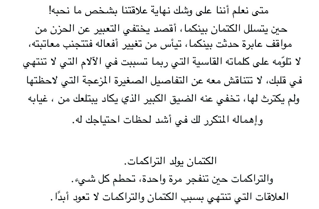 "الكتمان يولد التراكمات.."