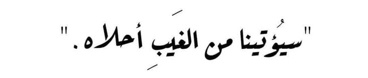عبارات عظيمة (@great_phr) on Twitter photo 