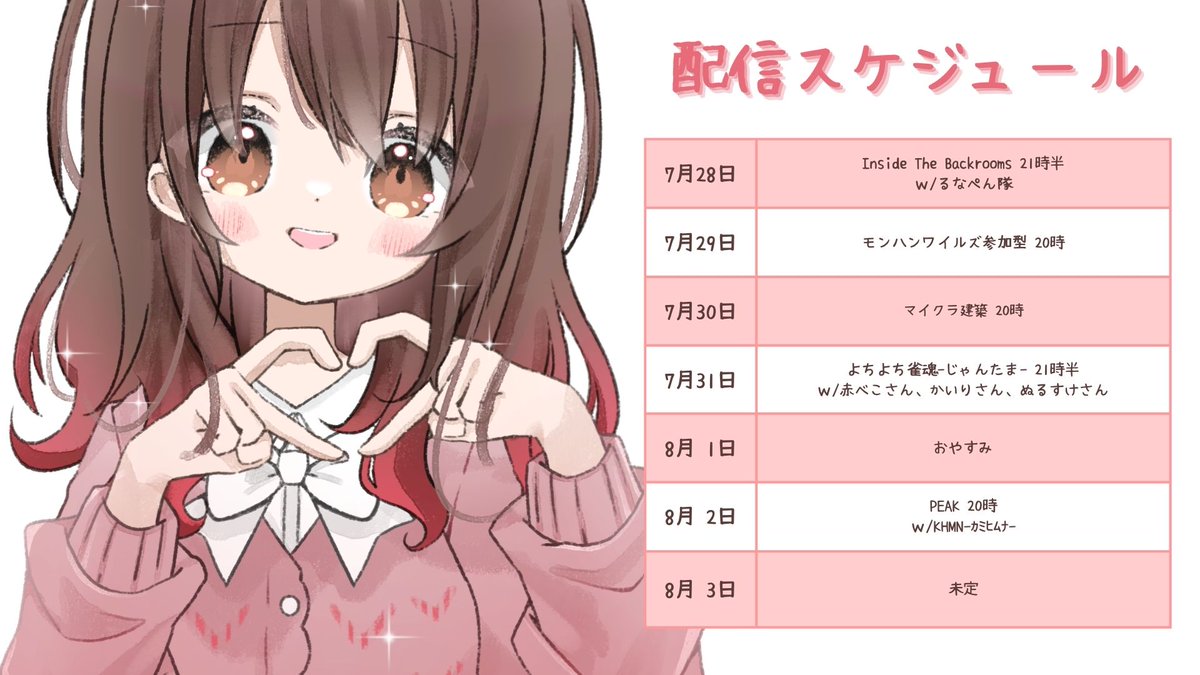 hiyo__cocoa's tweet image. 今週のスケジュールです~✨
やりたいことがたくさんあって嬉しい!!!
マイクラ建築も裏で少し進めたけど
配信でもやりまーーーす😊
コラボもあります!!!!
今週もみんな楽しもうねぇ~!!!!