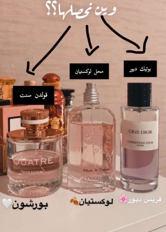 intradouchingmo's tweet image. هذي من احلى واجمل واروع العطور الصباحيه الانثويه البارده الرايقه تجننننن 🫧🌸