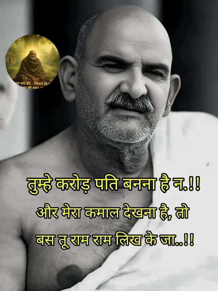 अगर पहचान गए हो तो दिल से "राम राम" लिखना न भूलें...