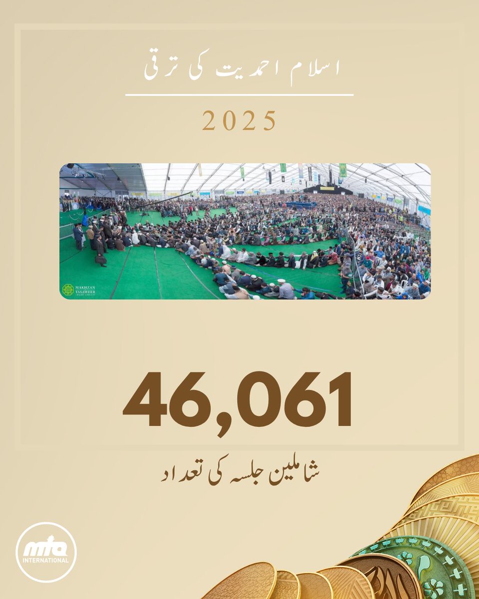 MTAi_Urdu's tweet photo. جلسہ سالانہ برطانیہ 2025ء کی کل حاضری!

امیرالمؤمنین حضرت خلیفۃ المسیح الخامس ایدہٗ اللہ تعالیٰ بنصرہ العزیز کا جلسہ سالانہ برطانیہ اختتامی خطاب!

#MTAi #JalsaConnect #jalsaUK2025 https://t.co/eXD20y9i2v