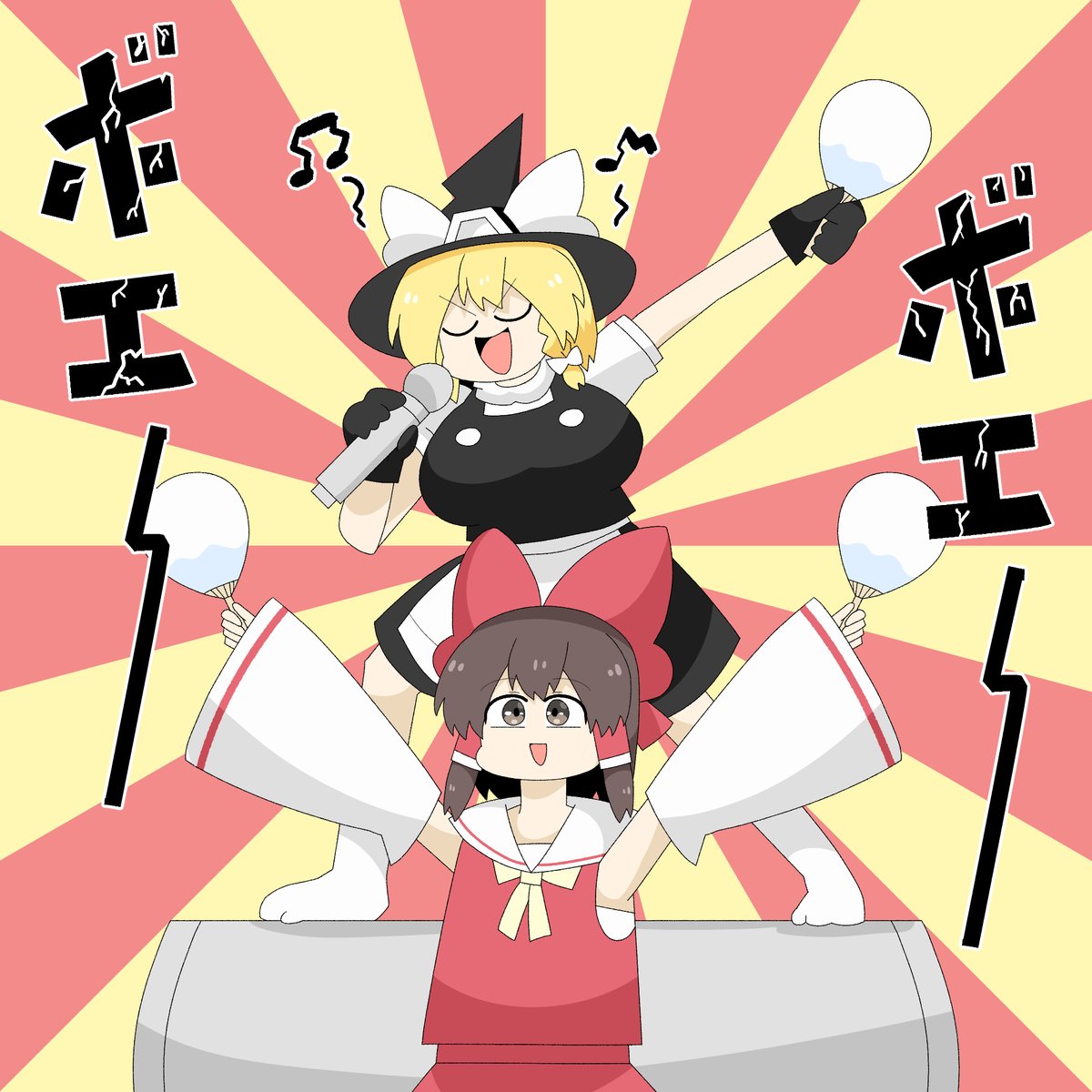 SodaWee1018's tweet image. 今日のレイマリ　Today Rei-Mari
