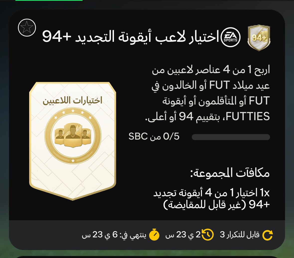 FUT_Z5's tweet image. الظااااهره 99 هنا 🤯🤯🤯🤯🤯🤯🤯🤯
يخيرك بين 4 ايكونز +94 من :
الفوتيز 🟣 | المتحولون 🟢 | الخالدون 🟤
يطلب ريت 89-88-87
و 6 لاعبين 88 | و 8 ريت 87
شاركونا حظوظكم 🔥🔥🔥🔥🔥🔥