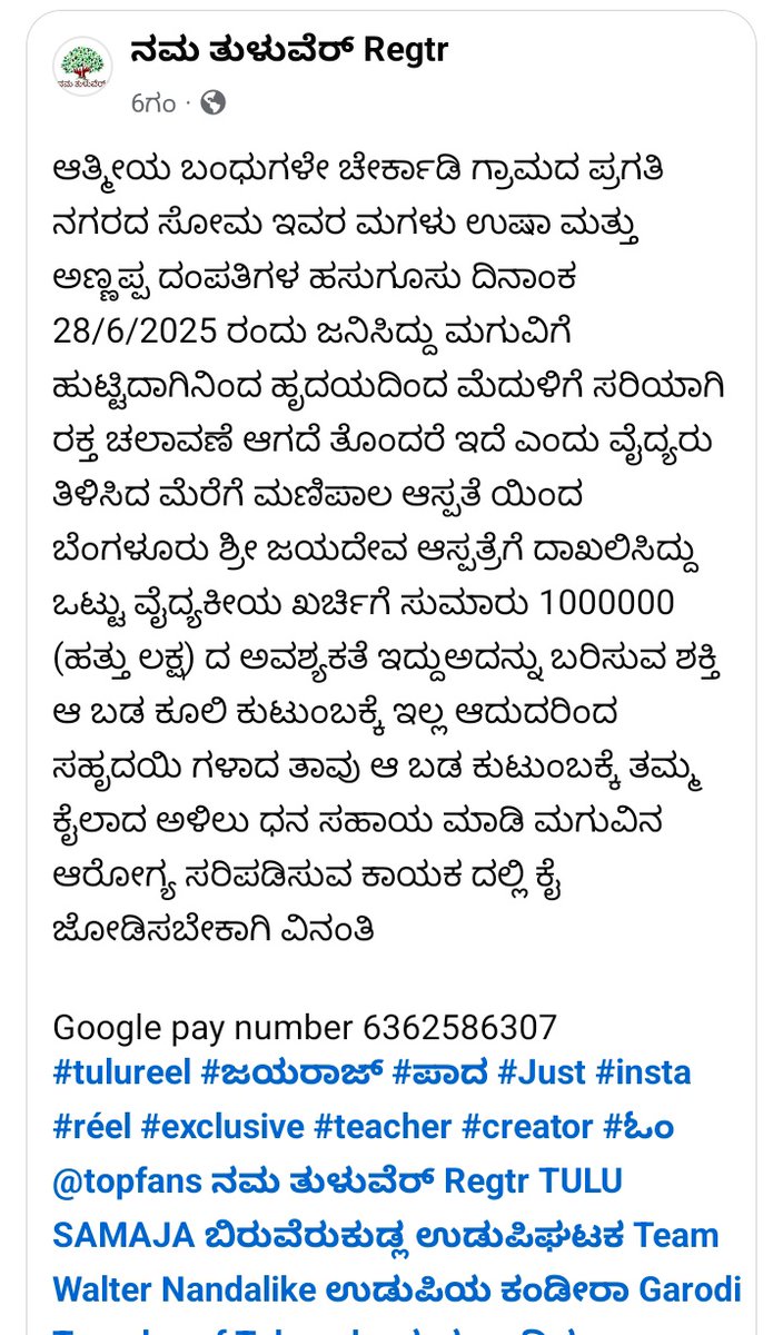 Pai1288's tweet image. ನಾನು ಫೇಸ್ಬುಕ್ ನಲ್ಲಿ ಈ ಪೋಸ್ಟ್ ನೋಡ್ದೆ, ದಯವಿಟ್ಟು ಈ ಮಗುವಿನ ಚಿಕಿತ್ಸಾ ವೆಚ್ಚವನ್ನು ಸಹೃದಯಿ ದಾನಿಗಳು ಭರಿಸಬಹುದಾ ಅಥವಾ ರಾಜ್ಯ ಸರ್ಕಾರದಿಂದ ಸಹಾಯ ಮಾಡಿ ಕೊಡಬಹುದಾ..
@prakashraaj
@osd_cmkarnataka