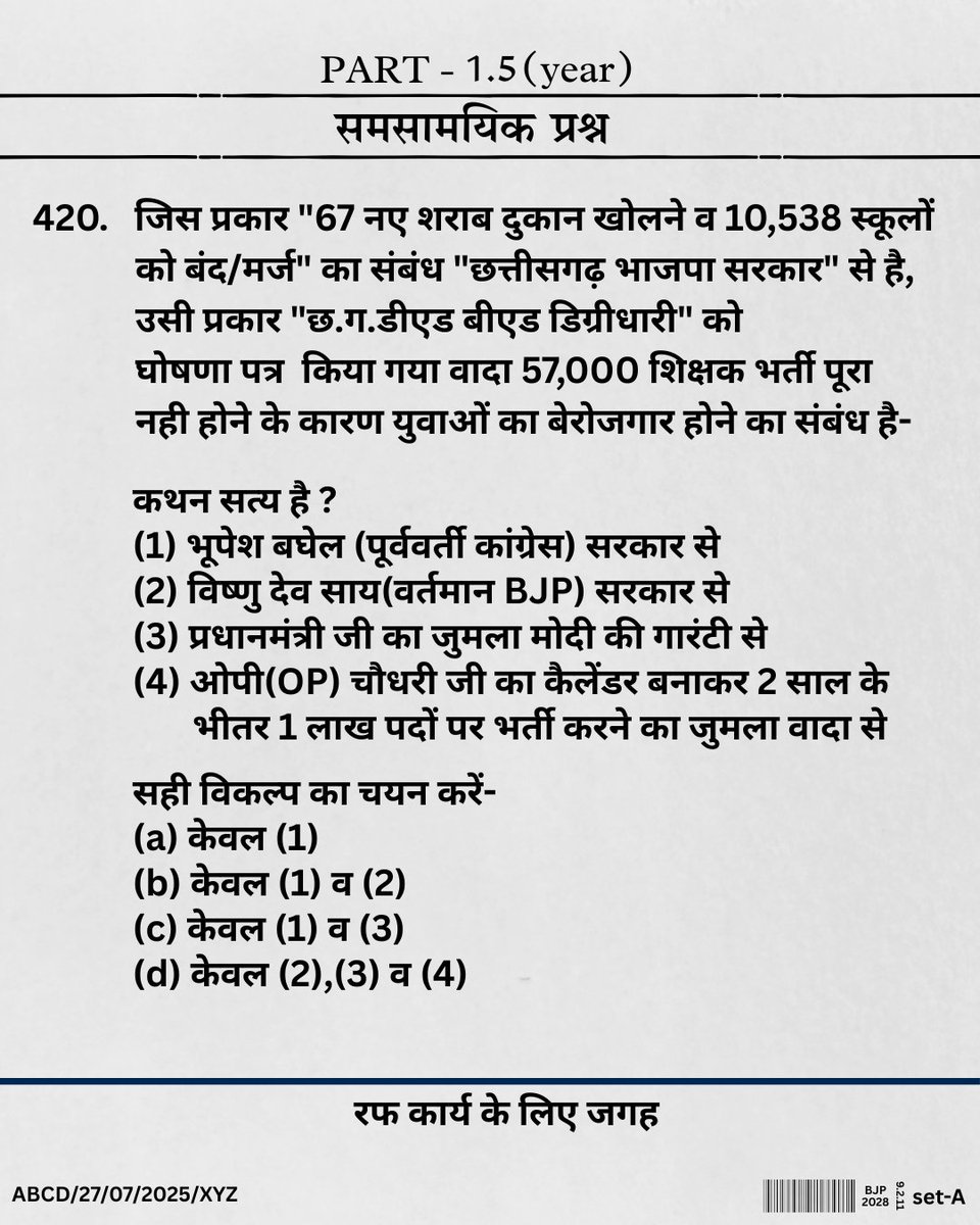 हम युवा पिछले डेढ़ साल से पढ़े नही है तो इसका उत्तर समझ में नहीं आ रहा है आप <a href="/bhupeshbaghel/">Bhupesh Baghel</a> <a href="/BJP4CGState/">BJP Chhattisgarh</a>
<a href="/narendramodi/">Narendra Modi</a> <a href="/Devendra_1925/">Devendra Yadav</a> <a href="/vishnudsai/">Vishnu Deo Sai</a> <a href="/OPChoudhary_Ind/">OP Choudhary</a> <a href="/INCChhattisgarh/">INC Chhattisgarh</a> <a href="/BJP4India/">BJP</a> <a href="/INCBihar/">Bihar Congress</a> <a href="/vijaysharmacg/">Vijay sharma</a>
<a href="/AmitShah/">Amit Shah</a> <a href="/vijaybaghelcg/">Vijay Baghel</a> <a href="/DeependerSHooda/">Deepender Singh Hooda</a>
लोग बता देंगे क्या ?👇