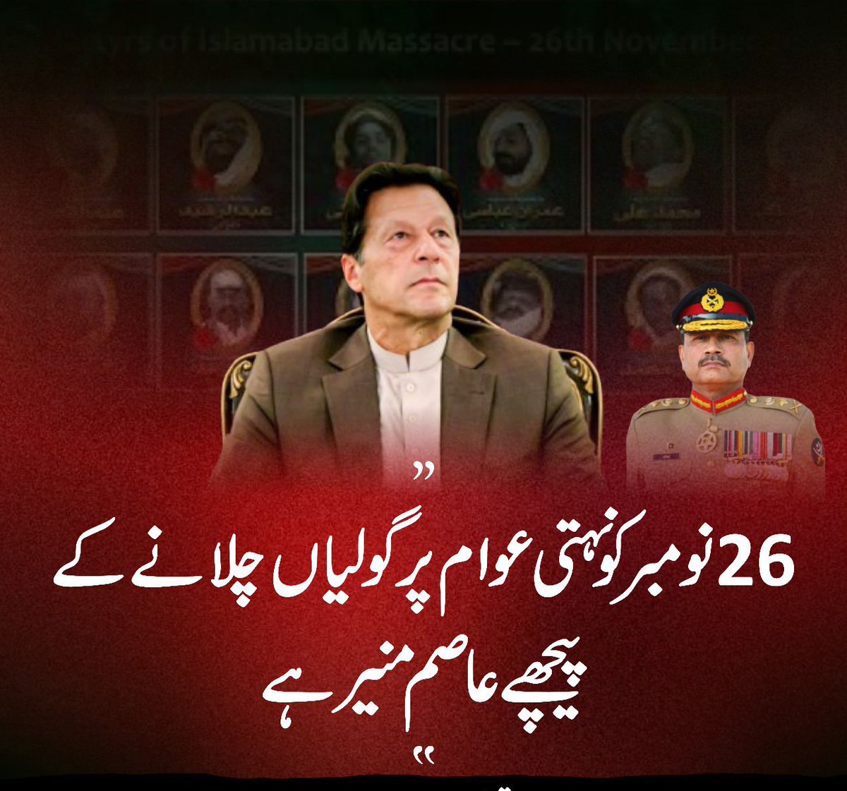 drkodda's tweet image. 26 نومبر کو اسلام آباد میں نہتی عوام پر گولیاں چلانے کے پیچھے عاصم منیر ہے ۔ عمران احمد خان نیازی
#IslamabadMassacre