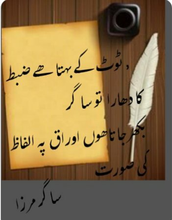 یہ میری غزلیں یہ میری نظمیں 
تمام تیری حکایتیں ہیں 
یہ تذکرے تیرے لطف کے ہیں 
یہ شعر تیری شکایتیں ہیں 
میں سب تری نذر کر رہا ہوں 
یہ ان زمانوں کی ساعتیں ہیں

#تسکین_قلب
#بےقراریاں
#داستان_دل
<a href="/MirzaSaagr/">Saagr Mirza</a> 
<a href="/BiyaRana_PK/">Biya Rana</a> 
<a href="/Sararaza21/">سارہ رضآ 🐦‍⬛</a> 
<a href="/samissblove/">fizass</a> 
<a href="/Azizazjan/">Faiza Khanmᵀᵉᵃᵐᴸᴸᴾ</a> 
<a href="/shlhr_organic/">Muhammad Sohail</a>