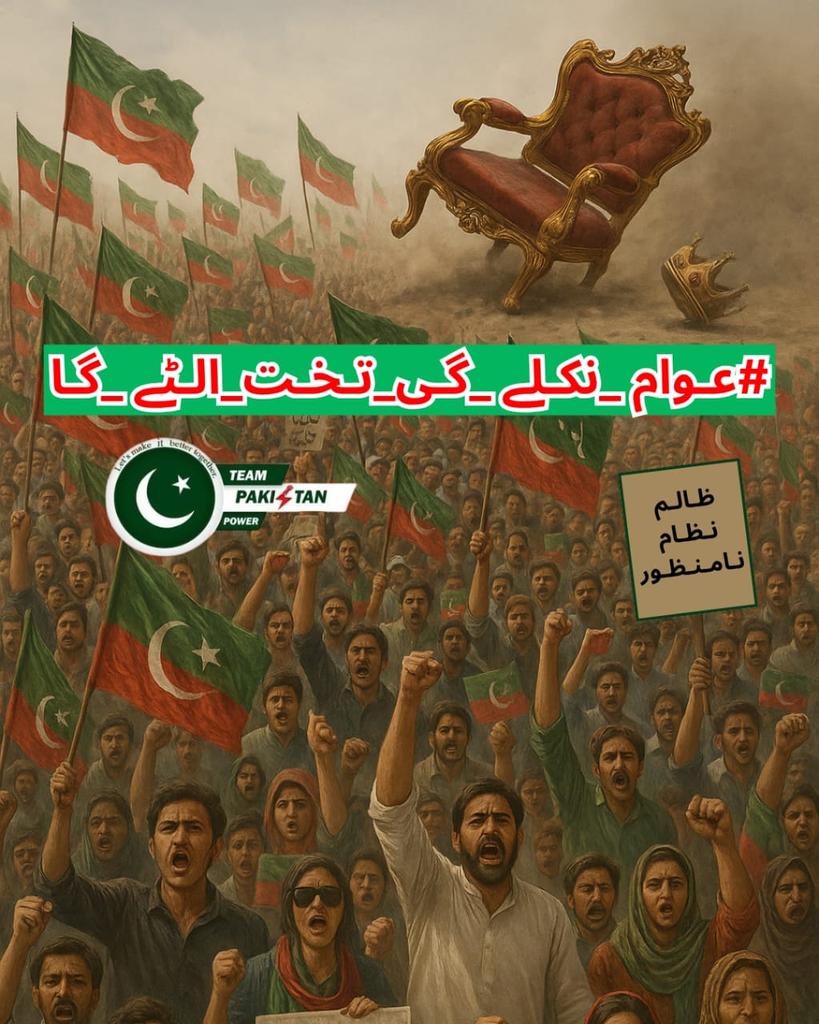 𝑺𝒂𝒊𝒓𝒂𝑨𝑲𝒉𝒂𝒏ⁱᴾⁱᵃⁿ (@iamcayraakhan) on Twitter photo <a href="/HRA_07/">Hassan Riaz Aheer</a> <a href="/TeamPakPower/">Team Pakistan Power</a> Yeh hai logo ki khan se wo mohabbat wo ishq jis ko koi bhi hara nhi sakta yehi hai logo ka jazba aur junoon jo 5 August ko bhi logo ki Bari tadaad mein nazar aaye ga InshaAllah.
#عوام_نکلے_گی_تخت_الٹے_گا
<a href="/TeamPakPower/">Team Pakistan Power</a> <a href="/HRA_07/">Hassan Riaz Aheer</a> <a href="/TeamPakPower/">Team Pakistan Power</a> Yeh hai logo ki khan se wo mohabbat wo ishq jis ko koi bhi hara nhi sakta yehi hai logo ka jazba aur junoon jo 5 August ko bhi logo ki Bari tadaad mein nazar aaye ga InshaAllah.
#عوام_نکلے_گی_تخت_الٹے_گا
<a href="/TeamPakPower/">Team Pakistan Power</a>