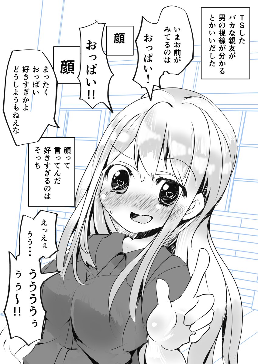 atumone's tweet image. バカのTSvs無自覚鈍感ナレーション１４ #TS