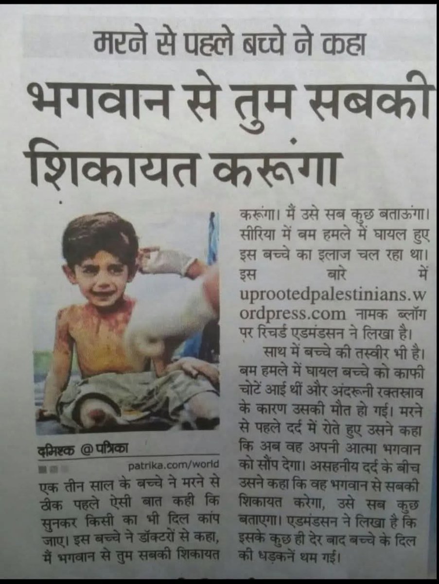 अंतिम श्रद्धांजलि उस मासूम को:
जिसने अपने जीवन के अंतिम क्षणों में भी
भगवान को इंसाफ का दरवाजा समझा,
और दुनिया को आईना दिखा गया। 😔