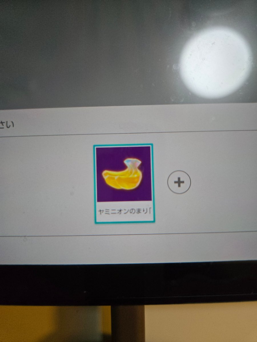 CaptSouth27's tweet image. そういえばSwitchのアイコンを推し概念っぽくしたよ🍌