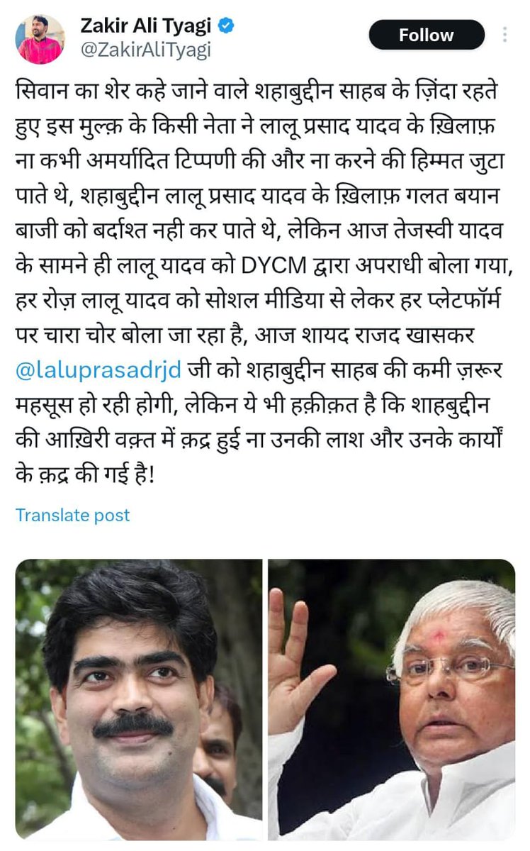 SN_Mehta11's tweet image. बात उस दौर की है जब 2005 से पहले लोग शाम 6 बजे के बाद बाहर निकलने से डरते थे! जी हां, बात कर रहे हैं शहाबुद्दीन के फैले आतंक की।

आज लालटेनिया टोली के कुछ लोग सिवान के कुख्यात अपराधी शहाबुद्दीन को मसीहा घोषित करते कतई बाज नहीं आते , लेकिन क्या आप जानते हैं जब बिहार में लालू यादव…