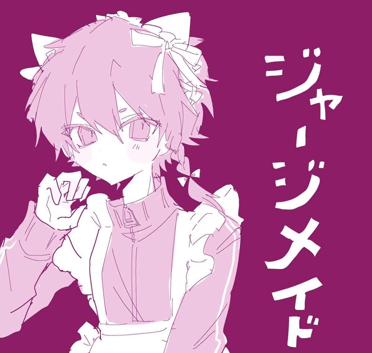 727c_'s tweet image. なんか自分ずっとどんな界隈行ってもこんなん描いてて、大丈夫か？