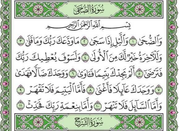 Prend 15s pour partager cette sourate. Elle te fera une rivière de hassanates.