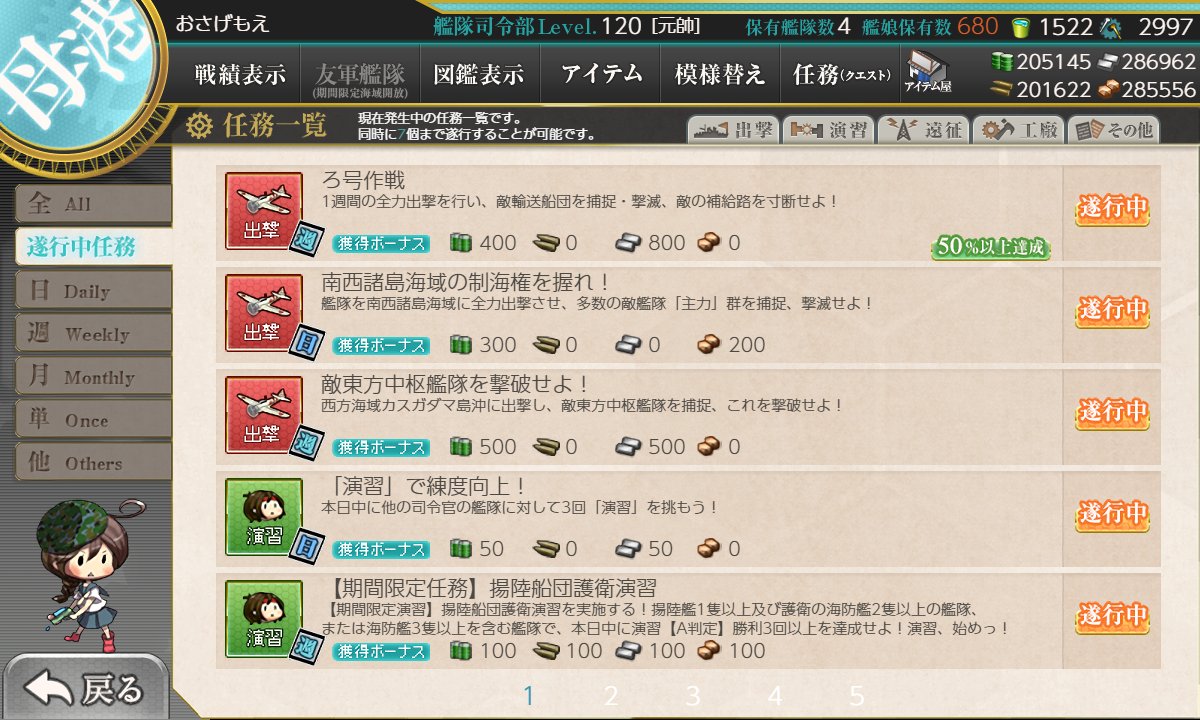 艦これ新任務！
ウィークリー演習があるから気を付けてね！
僕は今気づいたよ！
まだ（一応）間に合うよ！