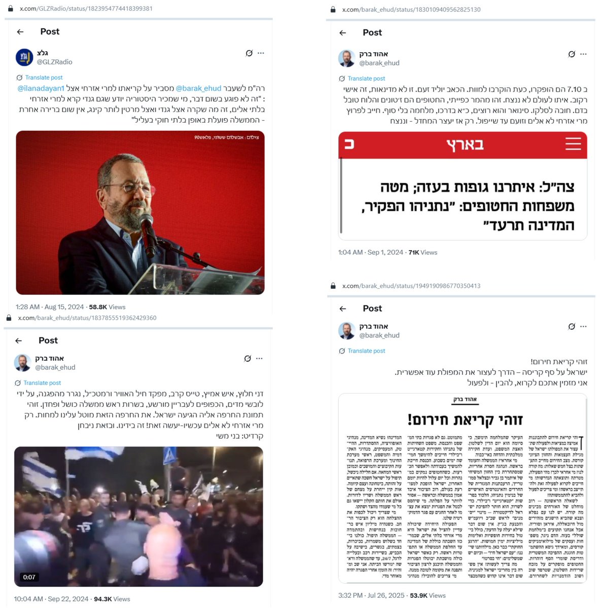 jdhalevi's tweet image. שבוע לפני חיסול מנהיג חיזבאללה נסראללה – אהוד ברק, לשעבר ראש הממשלה ושר הביטחון, קורא ל&quot;מרי אזרחי לא אלים&quot; להפלתו של נתניהו. קריאה זהה ל&quot;מרי אזרחי לא אלים וזועם עד ש[נתניהו] ייפול&quot;, השמיע ברק שבועיים לפני מבצע הביפרים: &quot;איתו [עם נתניהו] לעולם לא ננצח. זהו מהמר כפייתי; חובה לסלקו&quot;…