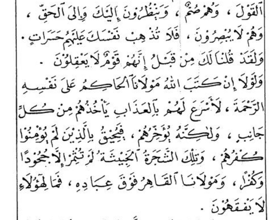 cicerwan's tweet image. مصحف الدروز، المُسمى «المنفرد بذاته»، وهناك شك أن كمال جنبلاط -والد وليد جنبلاط- هو من ائتفكه حديثًا وليس له وجود قديم (فلكون الديانة باطنية وسرية يصعب التيقُّن من مصادرها)، ويُلاحظ أنه مُحاكاة رديئة للقرآن.
