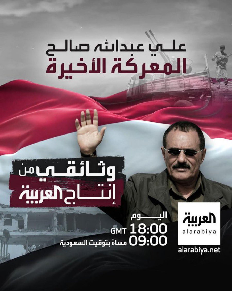 من يتكلم اليوم عن الزعيم صالح ويتباكئ عليه
معظمهم مثل ابن العلقمي وزير الخليفه العباسي عندما رتب مع هولأكو على مقتل الخليفه   على. امل  ان يستلم الخلافه وبغداد من هولاكو وكأن جزاه. القتل والتنكيل من القائد المغولي هولأكو فحفظ لماء الوجهه
يابناء العلقمي اعملو لكم قبر وموتو احياء