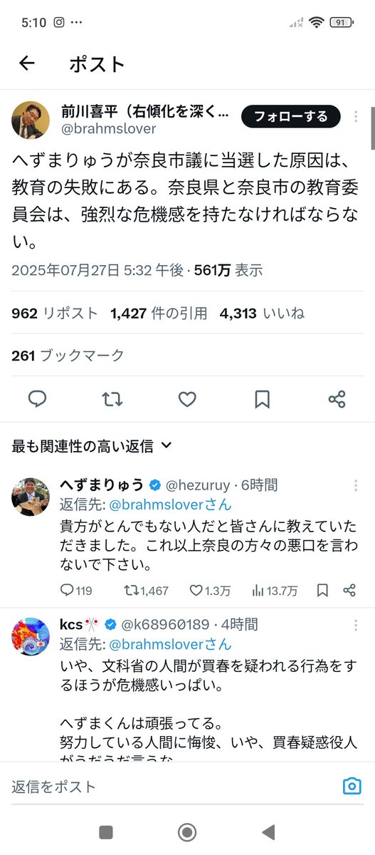 t_kurose78's tweet image. 興味深いポストを見つけた。
彼の心理を読み解くと、まず彼の中に「絶対的な結論」がある。ゆえに「これが正解だ」という確固たる信念もあるのでしょう。
ゆえに、「へずまりゅう君が当選したのは教育の問題である」との結論を出している。投票する側は有権者ですからな。…