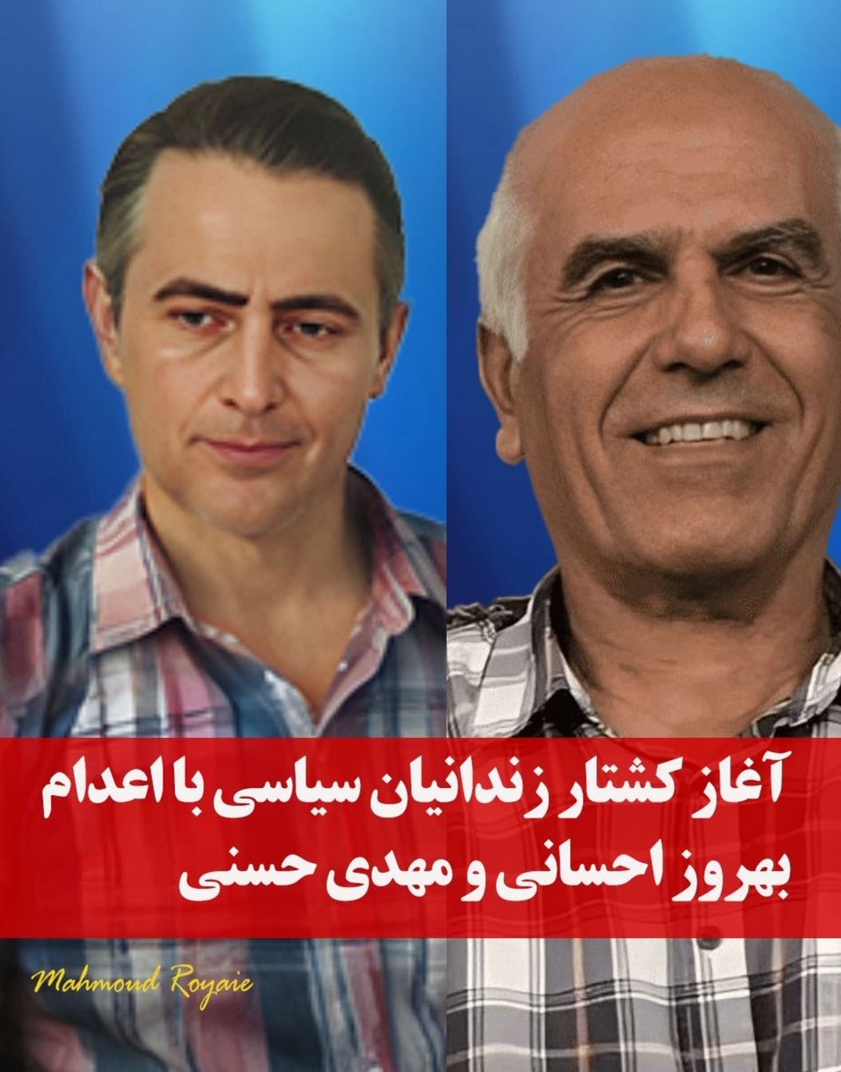 InfoMansour's tweet image. رژیم کثیف اسلامی انتقام شکست جنگ ۱۲ روزه را از زندانیان سیاسی می گیرد و ما در خواب شتری رویای حکومت در سر می پرورانیم . #مهدی_حسنی #بهروز_احسانی