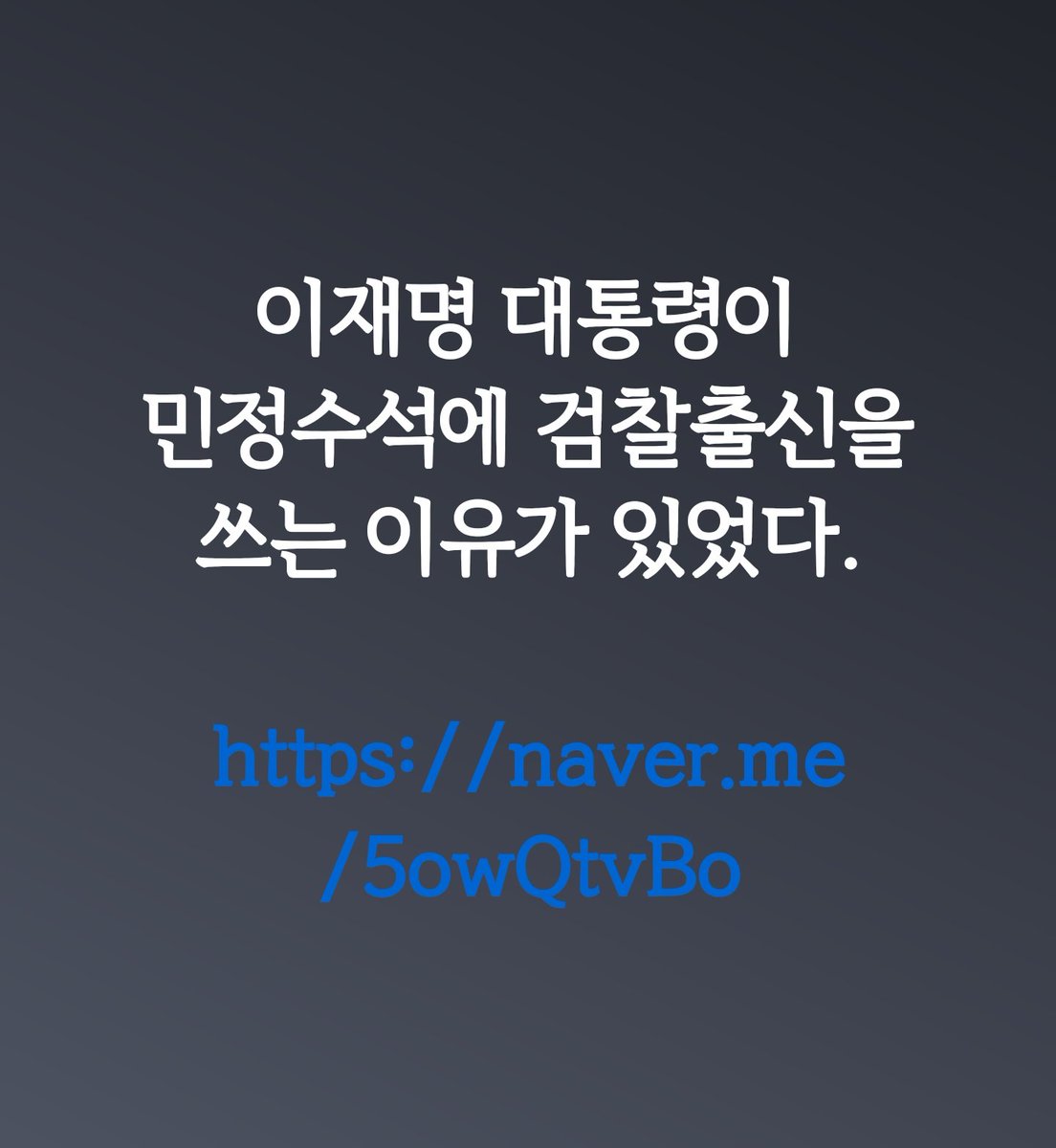 HongTaewan1's tweet image. 이재명 대통령이 민정수석에 검찰출신을 쓰는 이유가 있었다.
.
naver.me/5owQtvBo
.
#이재명대통령이민정수석에검찰출신쓰는이유
#민정수석에검찰출신쓰는이유by이재명대통령