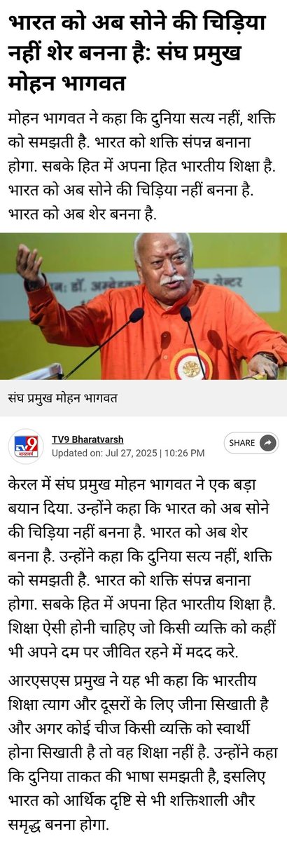 mishra_satish's tweet image. &quot;दुनिया सत्य नहीं, शक्ति को समझती है. भारत को शक्ति संपन्न बनाना होगा. सबके हित में अपना हित भारतीय शिक्षा है. भारत को अब सोने की चिड़िया नहीं बनना है. भारत को अब शेर बनना है.&quot; शक्तिशाली भारत के इस संदेश के साथ ही संघ प्रमुख मोहने भागवत ने तर्क सहित यह भी महत्वपूर्ण संदेश दिया…