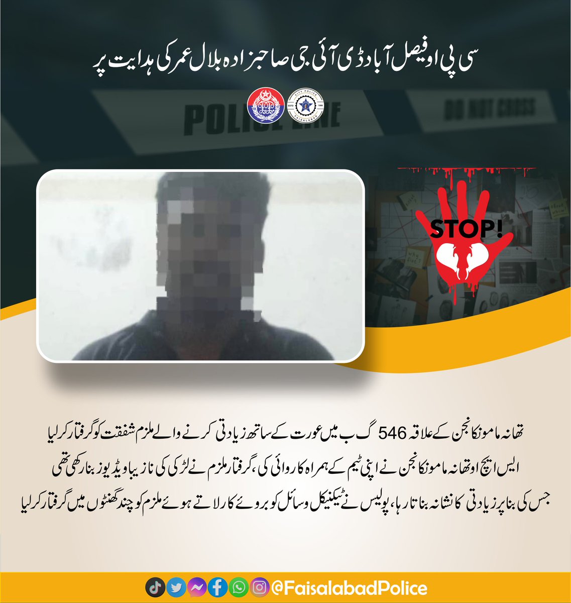 Never Again 
<a href="/OfficialDPRPP/">Punjab Police Official</a> 
<a href="/fsdpolice/">Faisalabad Police</a> 
<a href="/rpo_faisalabad/">RPO Faisalabad</a>