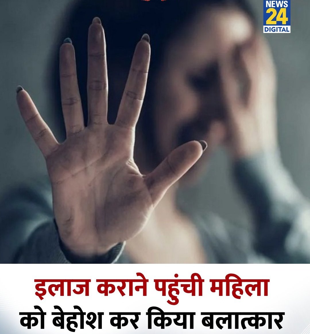 NEYU4INDIA's tweet image. ऐसे दुष्टों और दानवों को चौराहे पर लटकाकर फांसी देना चाहिए,सरकार को ऐसा करने से कौन रोक रहा है?
#CapitalPunishment #Rapist